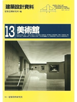 cover image of 美術館